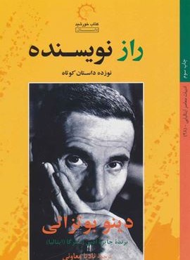 راز نویسنده (کتاب خورشید)