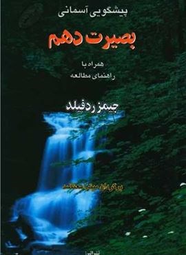 بصیرت دهم (البرز)