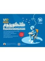 کنکوریوم رشته ریاضی VIP (مهروماه) 1401