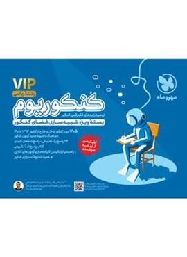 کنکوریوم رشته ریاضی VIP (مهروماه) 1401