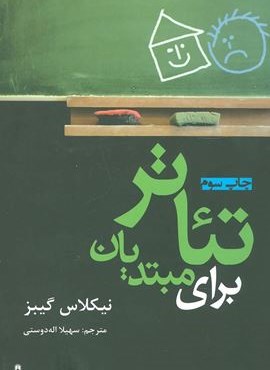 تئاتر برای مبتدیان (افراز)