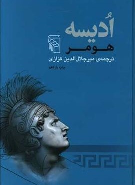 ادیسه (مرکز)
