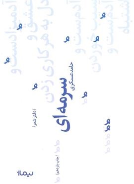 سرمه ای (نیماژ)