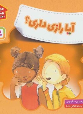 آیا رازی داری؟ (هشدارهای جنسی و جسمی!)(گلاسه)(قدیانی)
