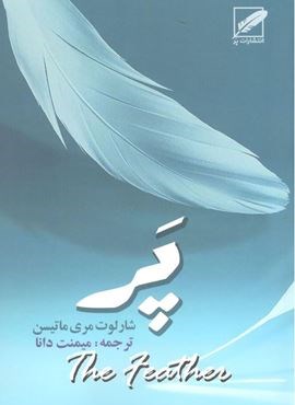 پر (پر)