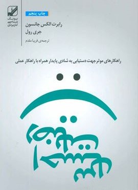 احساس رضایت (بنیاد فرهنگ زندگی)