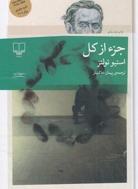 جز از کل (چشمه)