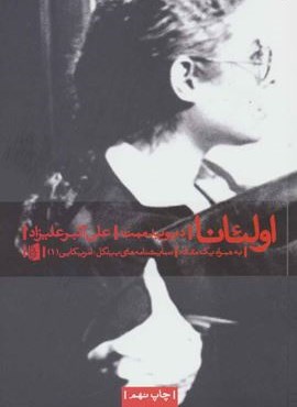 اولئانا (بیدگل)