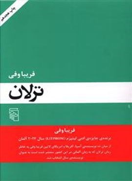 ترلان (مرکز)
