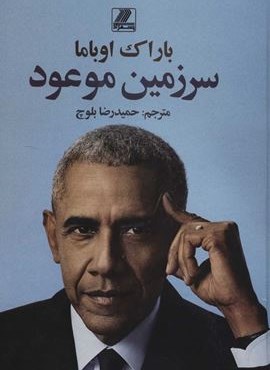 سرزمين موعود (بهزاد)