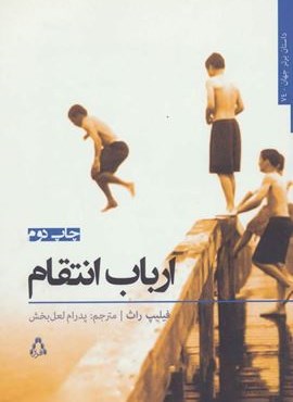 ارباب انتقام (افراز)