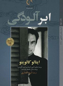 ابر آلودگی (کتاب خورشید)