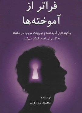 فراتر از آموخته ها (دایره)