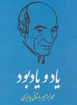 یاد و یادبود (نشر علم)