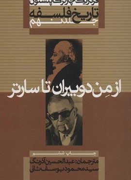 تاریخ فلسفه 9 (از من دوبیران تا سارتر)(علمی و فرهنگی)