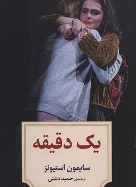 نمایشنامه 6 (یک دقیقه)(دیدآور)