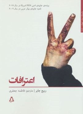 اعترافات (افراز)