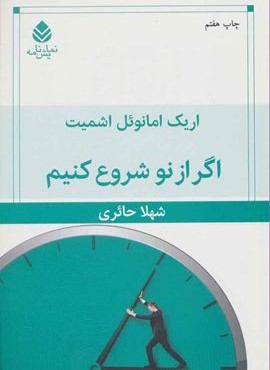 اگر از نو شروع کنیم (قطره)