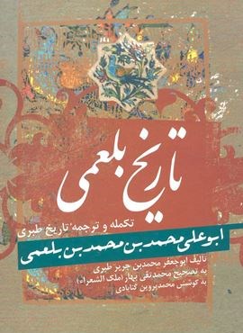 تاریخ بلعمی (زوار)