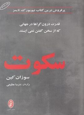 سکوت (البرز)