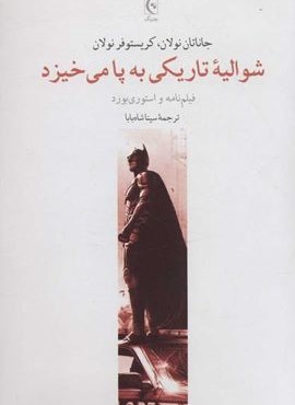 شوالیه تاریکی به پا می خیزد (چترنگ)