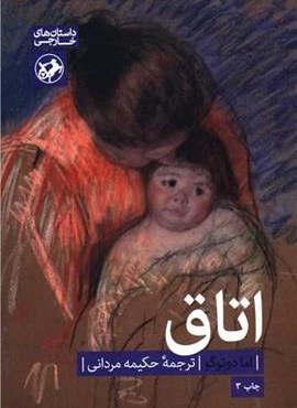 اتاق (امیر کبیر)