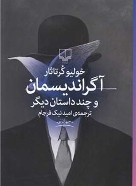 آگراندیسمان و چند داستان دیگر (چشمه)