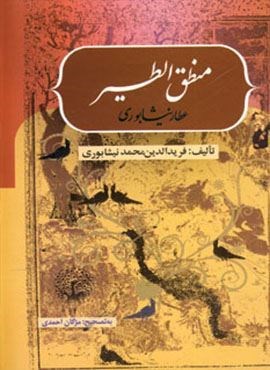 منطق الطیر (بهزاد)