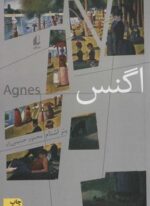 اگنس (افق)