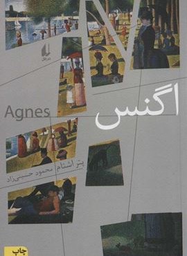 اگنس (افق)