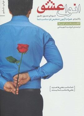 انواع عشق (بنیاد فرهنگ زندگی)