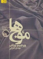 موج ها (افق)