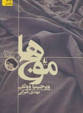 موج ها (افق)