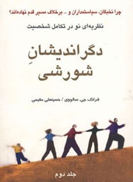 دگراندیشان شورشی 2 (دایره)
