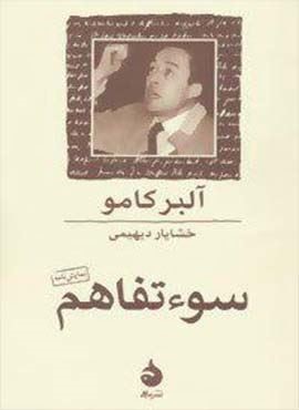 سوء تفاهم (ماهی)