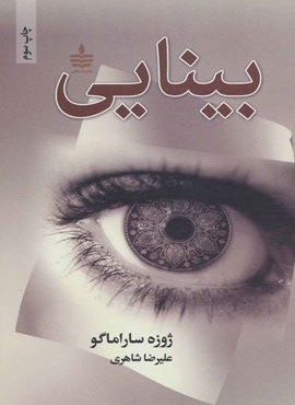 بينايي (به سخن) بينايي (به سخن)