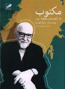مکتوب (نشر پر)