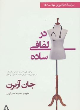 در لفافی سادهذ (افراز)