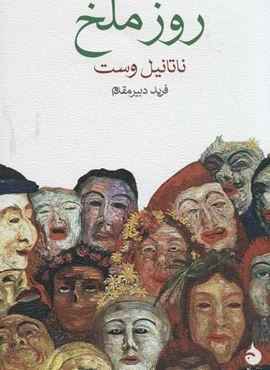 روز ملخ (ماهی) روز ملخ (ماهی)