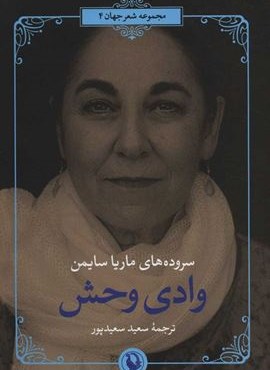 وادي وحش (مروارید)