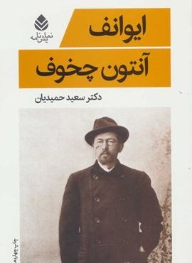 ایوانف (قطره)