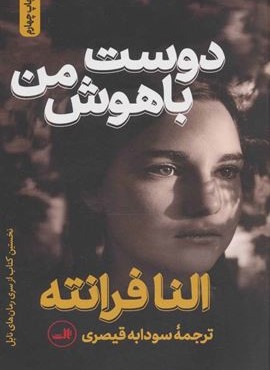 دوست باهوش من (ثالث)