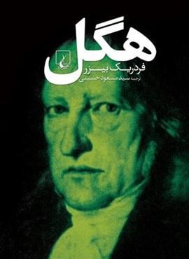 هگل (ققنوس)