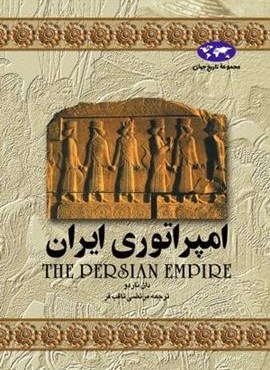 امپراتوری ایران (ققنوس)
