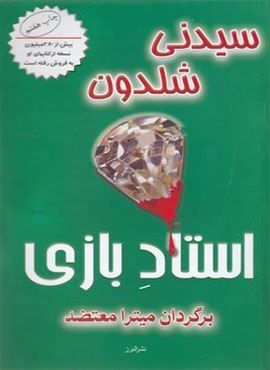 استاد بازی (البرز)