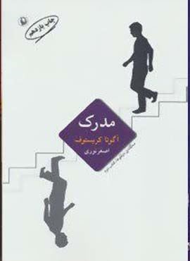 سه گانه ی دو قلوها 2 (مدرک)(مروارید)