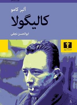 کالیگولا (نیلوفر)