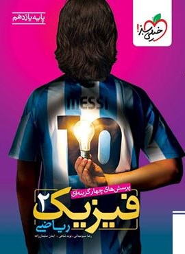 تست فیزیک ۲ ریاضی پایه یازدهم (خیلی سبز) 1404 تست فیزیک ۲ ریاضی پایه یازدهم (خیلی سبز) 1404