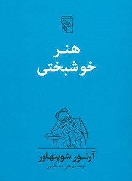 هنر خوشبختی (مرکز)