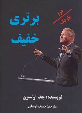 برتری خفیف (مرز باریک)(عالی تبار)
